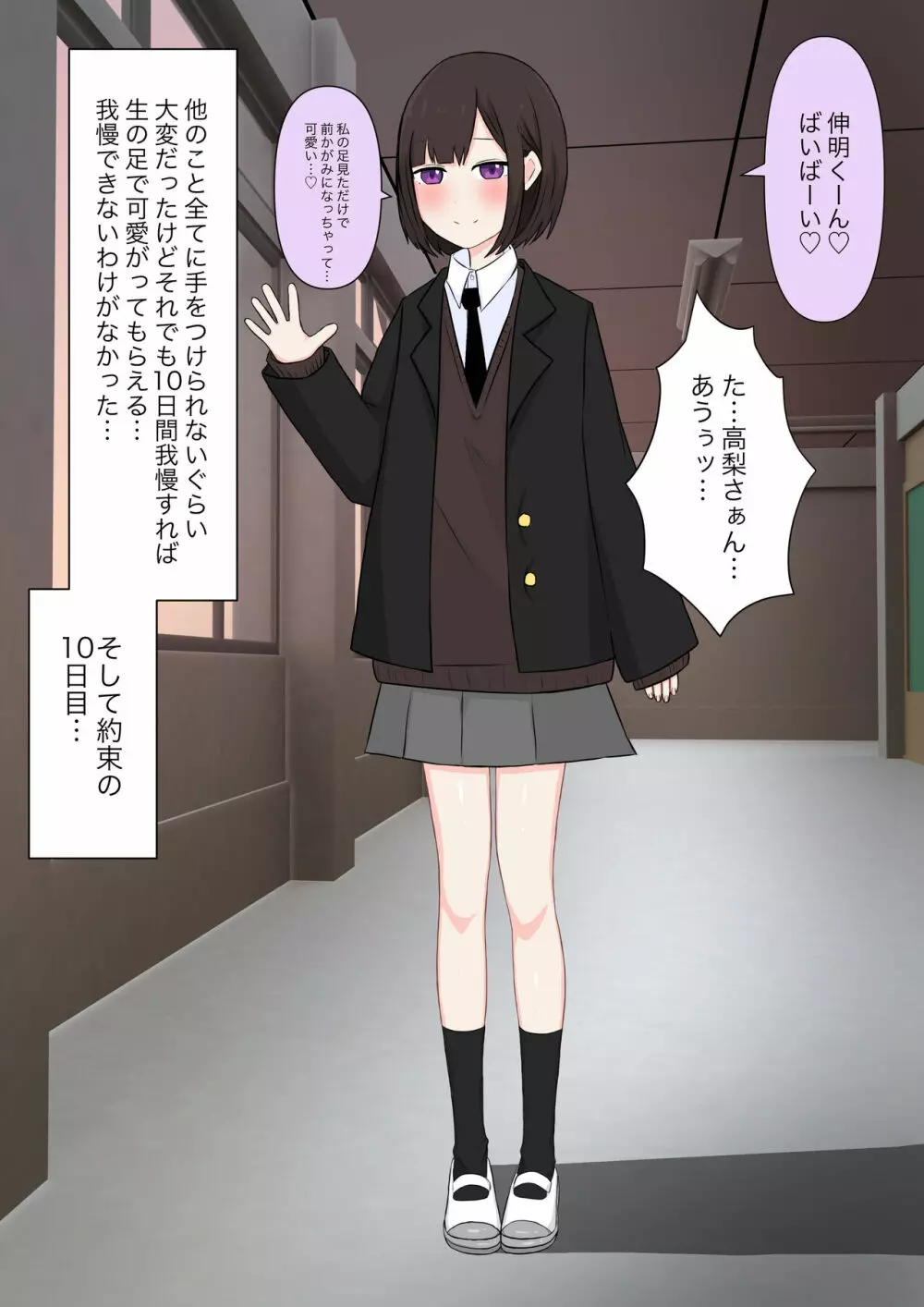 クラスで一番優しい女子に告白したら奴隷になった話 - page74