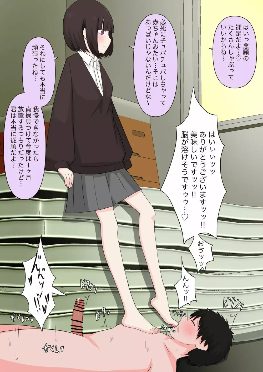 クラスで一番優しい女子に告白したら奴隷になった話 - page75