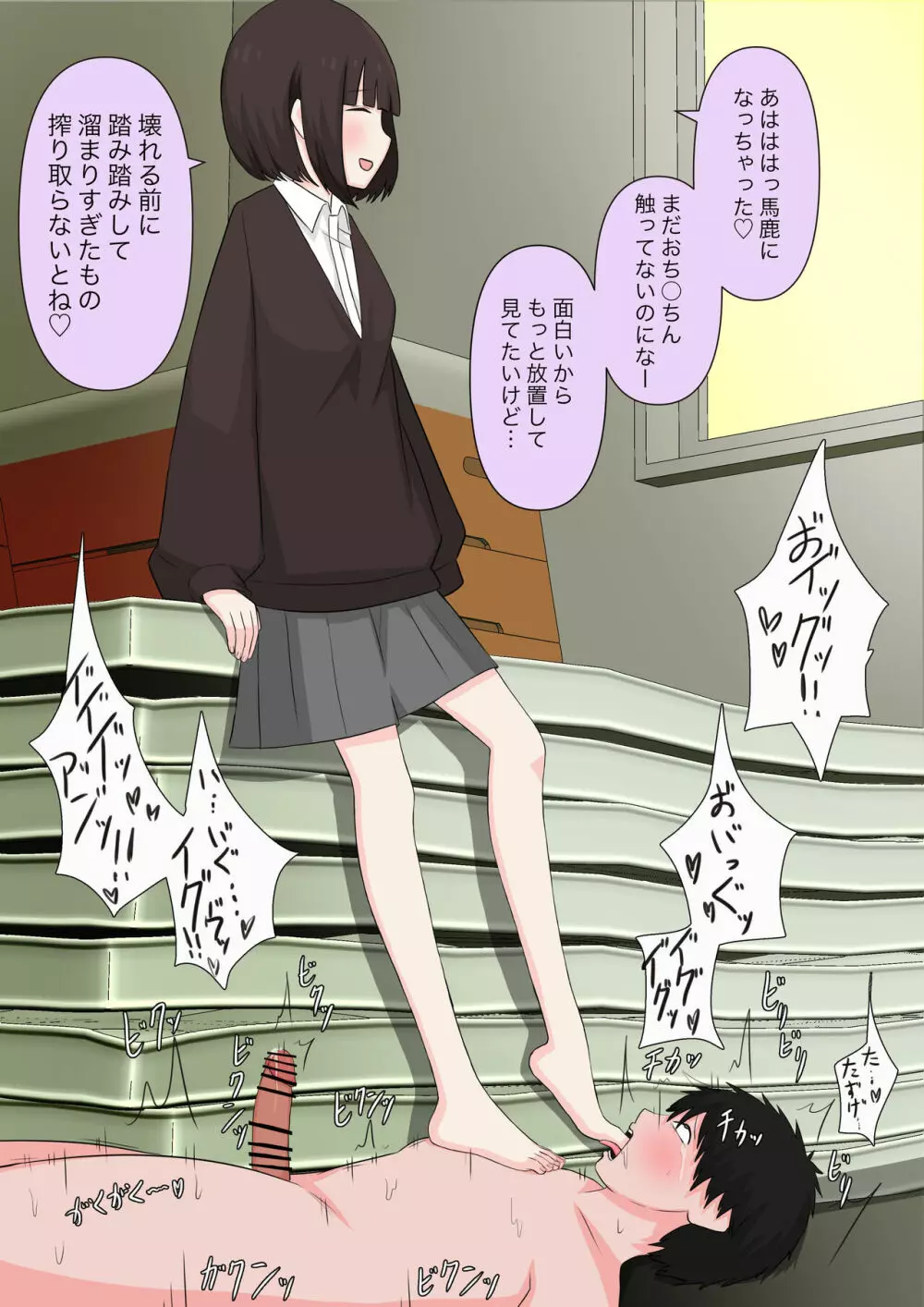 クラスで一番優しい女子に告白したら奴隷になった話 - page77