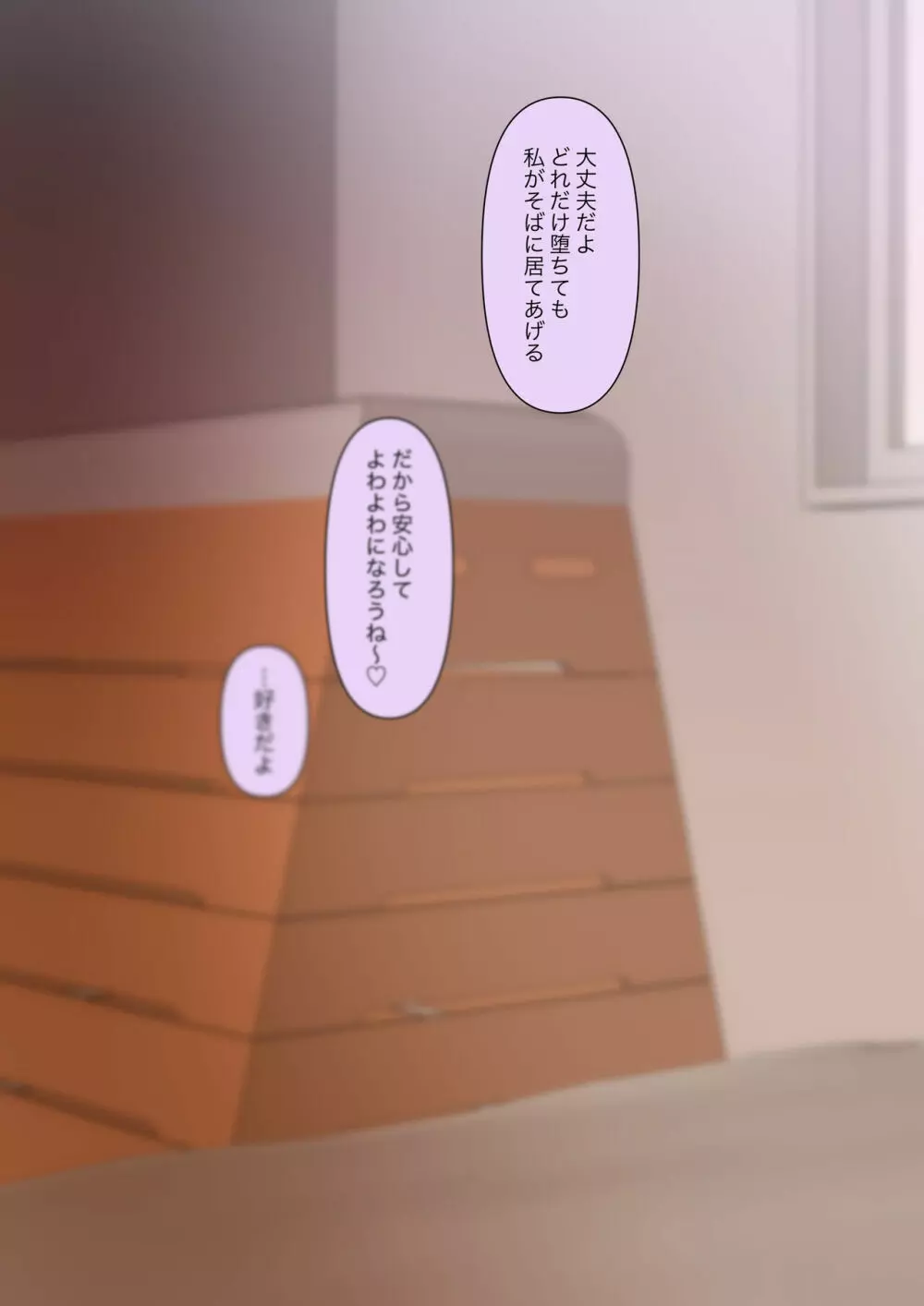 クラスで一番優しい女子に告白したら奴隷になった話 - page84