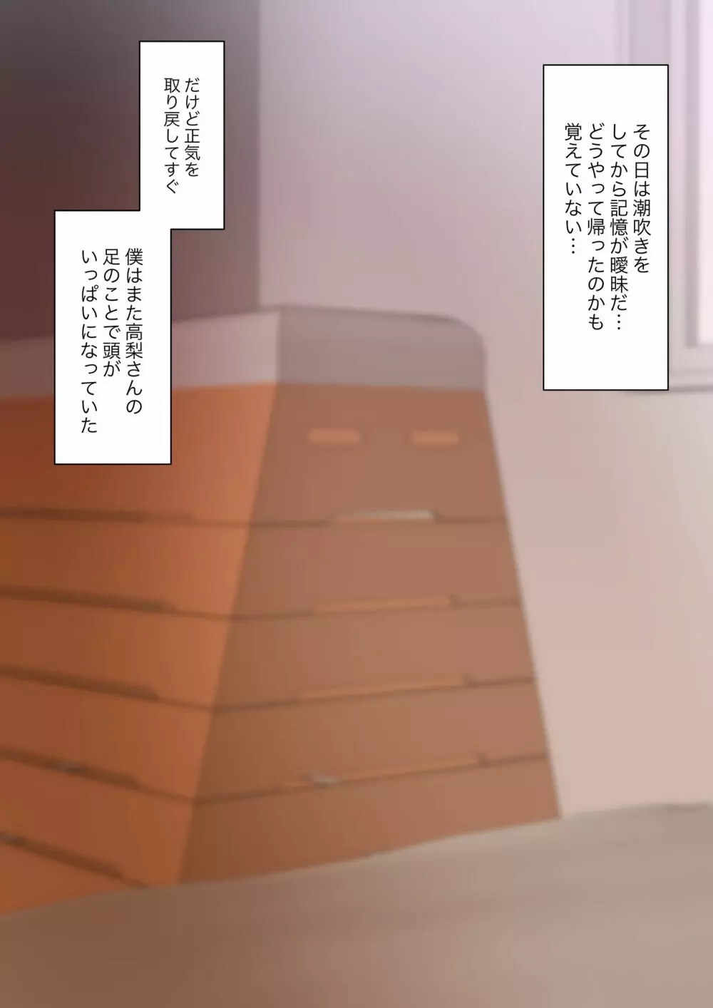 クラスで一番優しい女子に告白したら奴隷になった話 - page85