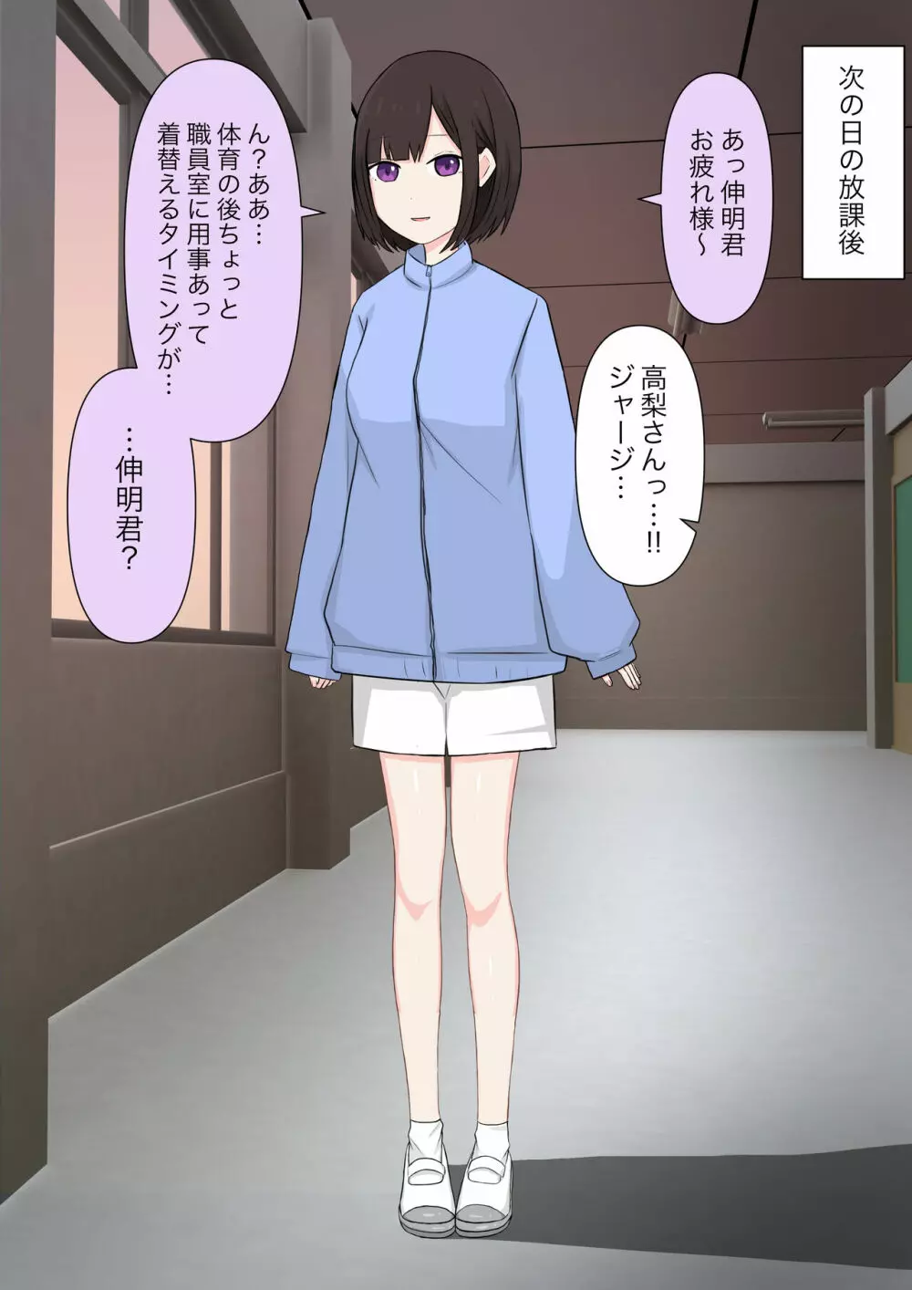クラスで一番優しい女子に告白したら奴隷になった話 - page86