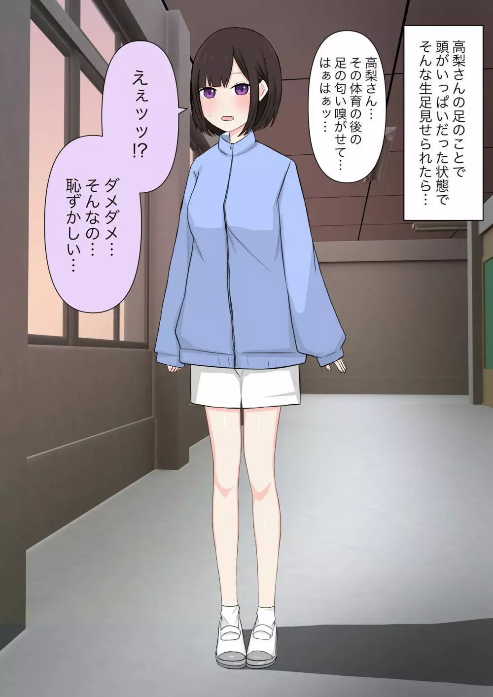 クラスで一番優しい女子に告白したら奴隷になった話 - page87