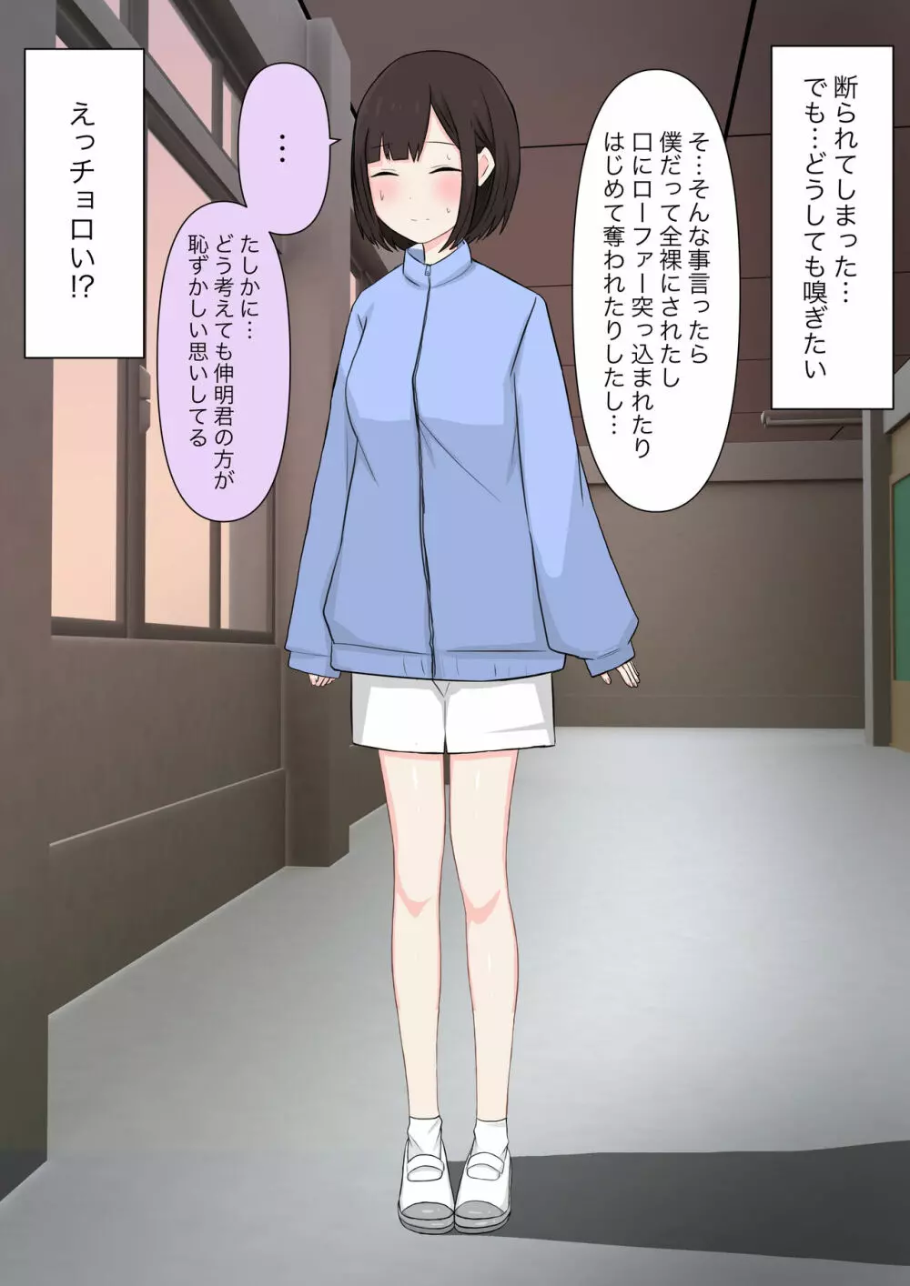 クラスで一番優しい女子に告白したら奴隷になった話 - page88