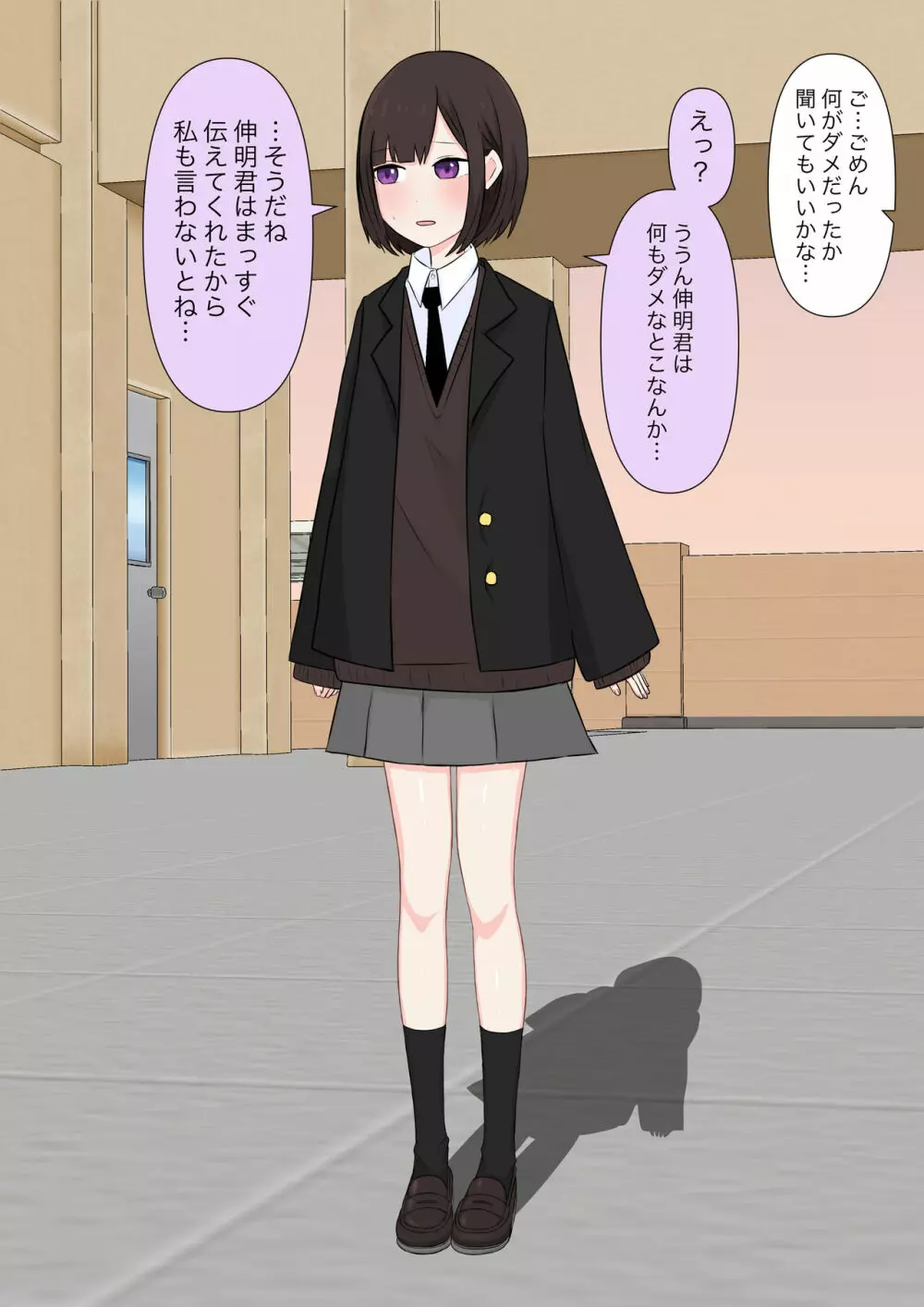 クラスで一番優しい女子に告白したら奴隷になった話 - page9