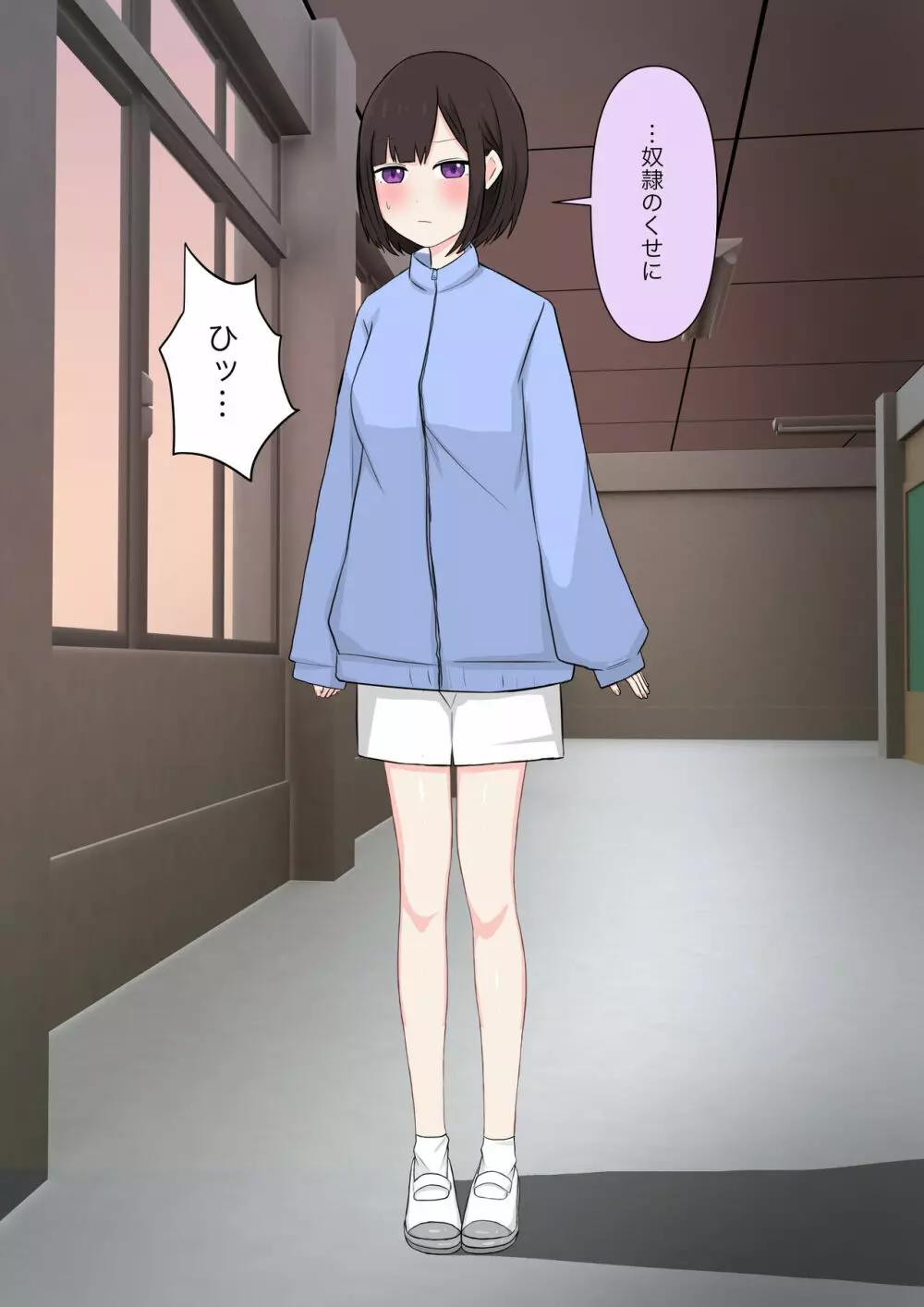 クラスで一番優しい女子に告白したら奴隷になった話 - page90