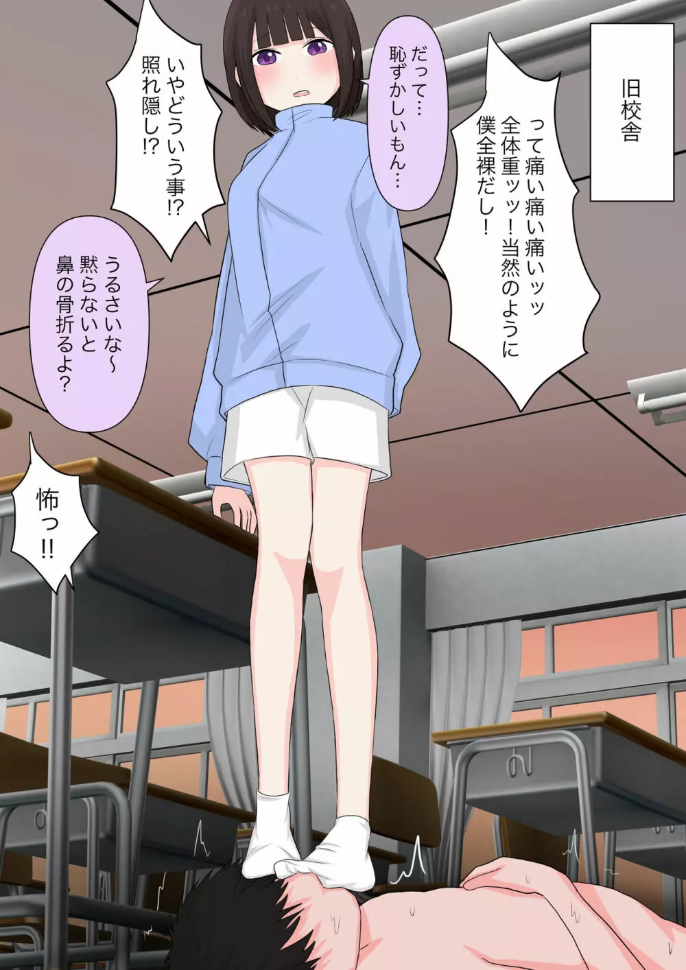 クラスで一番優しい女子に告白したら奴隷になった話 - page91