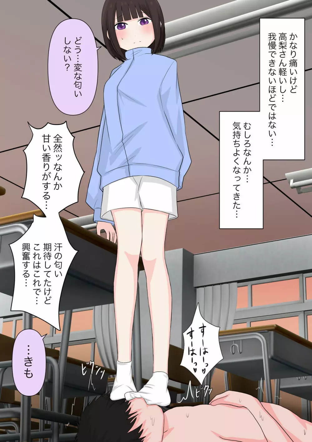 クラスで一番優しい女子に告白したら奴隷になった話 - page92