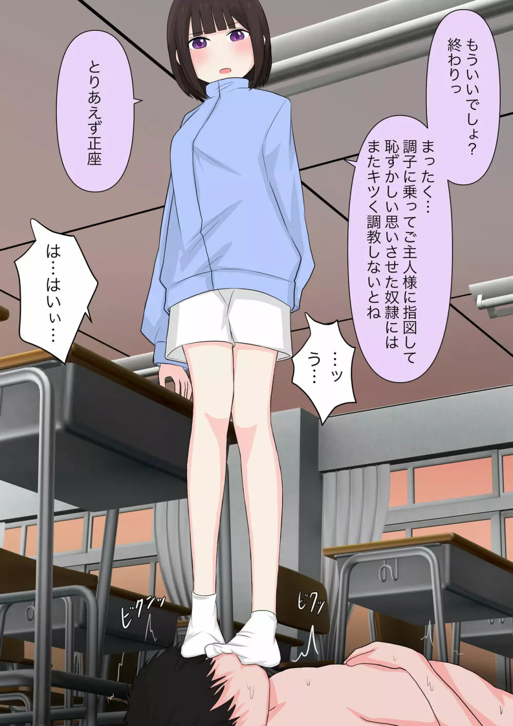クラスで一番優しい女子に告白したら奴隷になった話 - page93