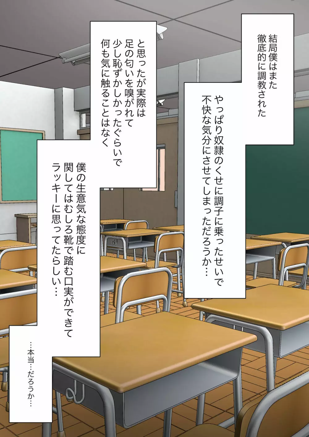 クラスで一番優しい女子に告白したら奴隷になった話 - page99