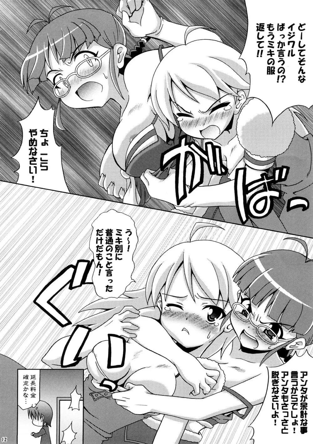 コスチュームカフェ 20号店開催記念誌 RED - page11