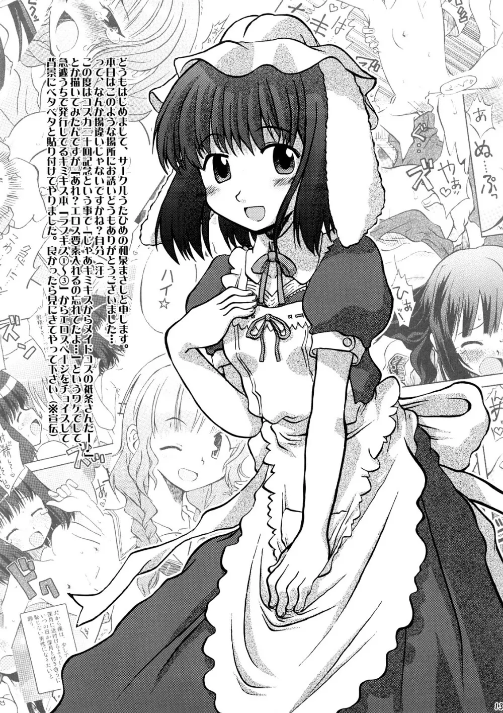 コスチュームカフェ 20号店開催記念誌 RED - page12