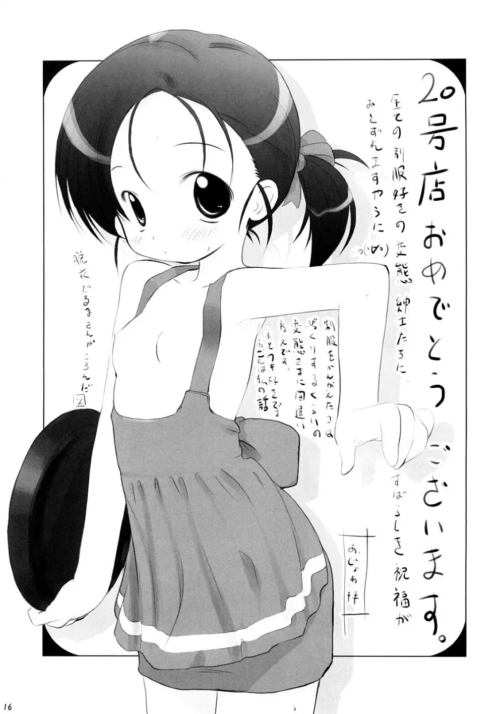 コスチュームカフェ 20号店開催記念誌 RED - page15