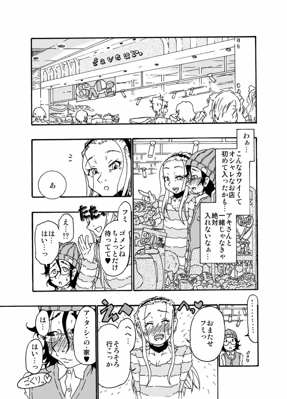 砂上の城・視Castle・imitation4 - page10