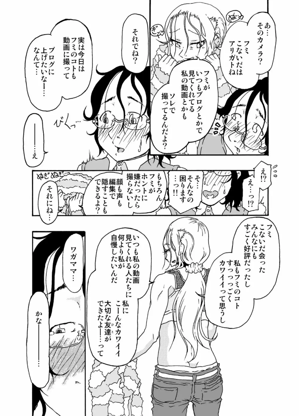 砂上の城・視Castle・imitation4 - page12