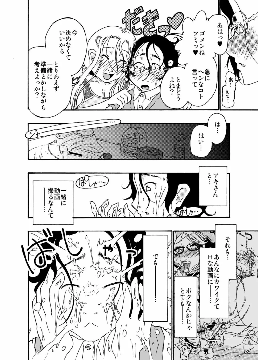 砂上の城・視Castle・imitation4 - page13