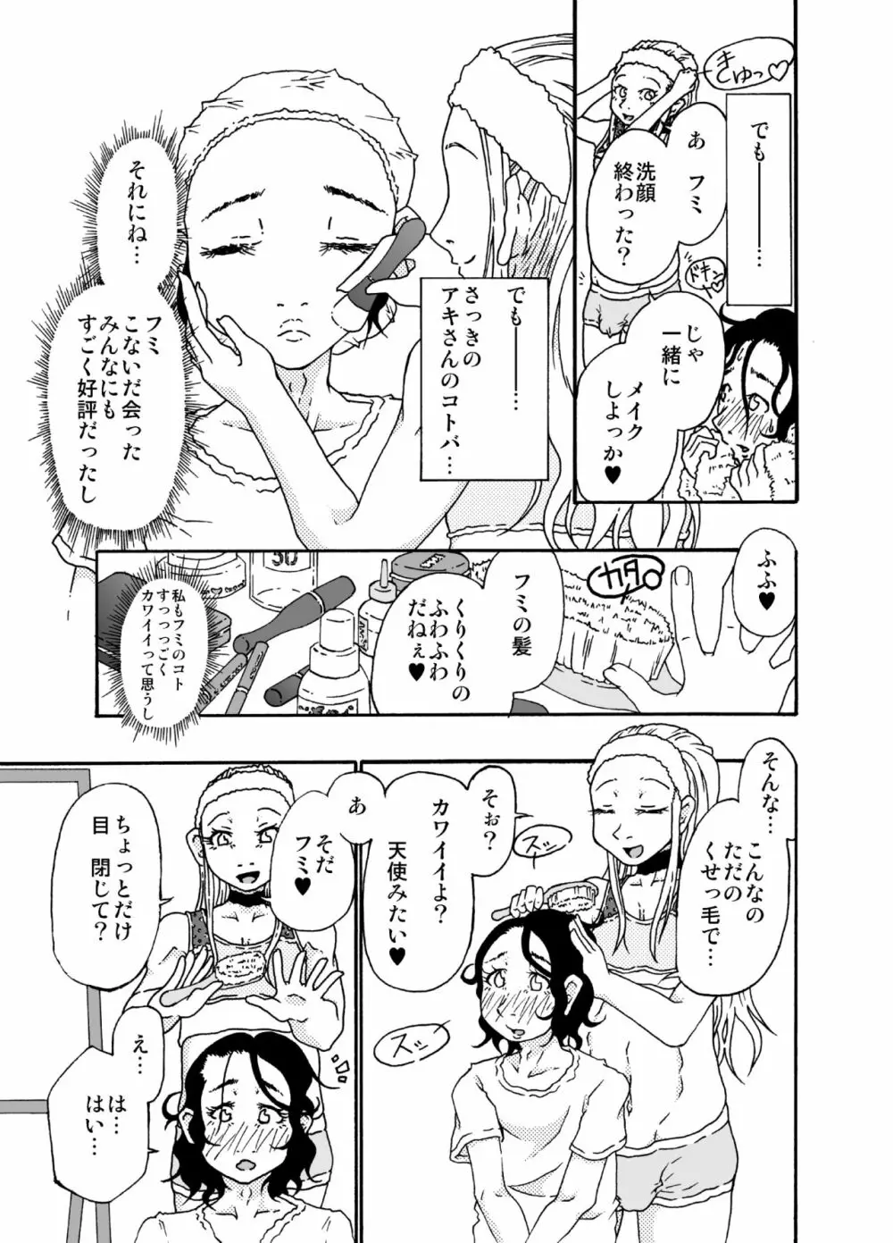砂上の城・視Castle・imitation4 - page14
