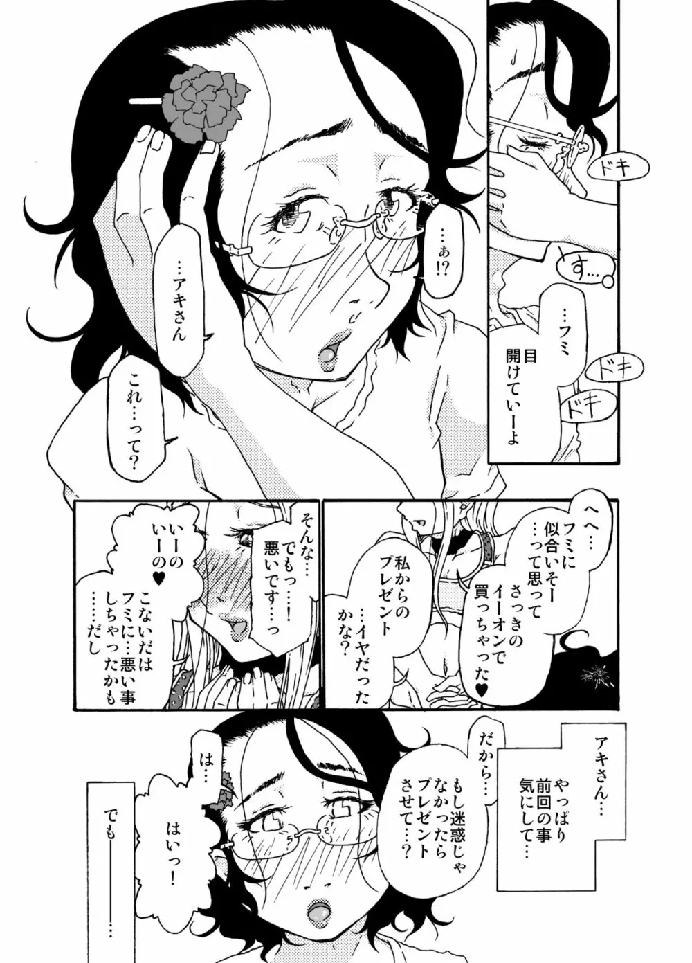 砂上の城・視Castle・imitation4 - page15