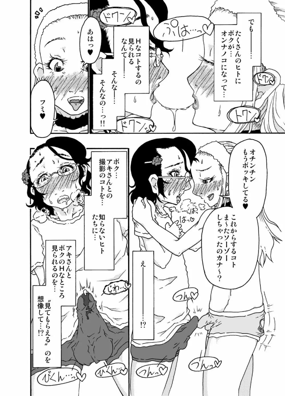 砂上の城・視Castle・imitation4 - page17