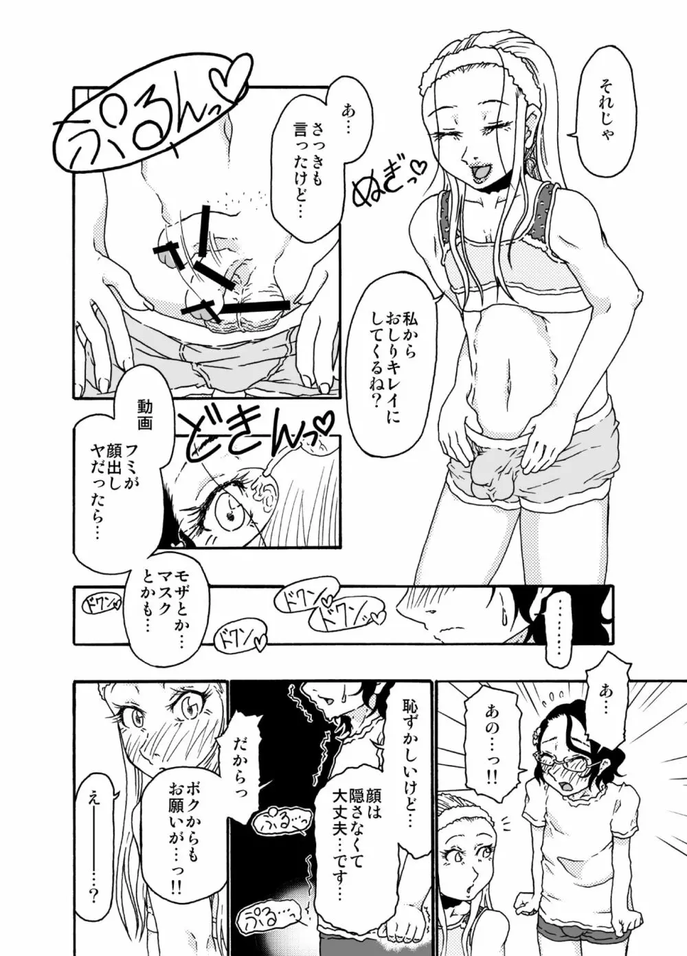 砂上の城・視Castle・imitation4 - page19