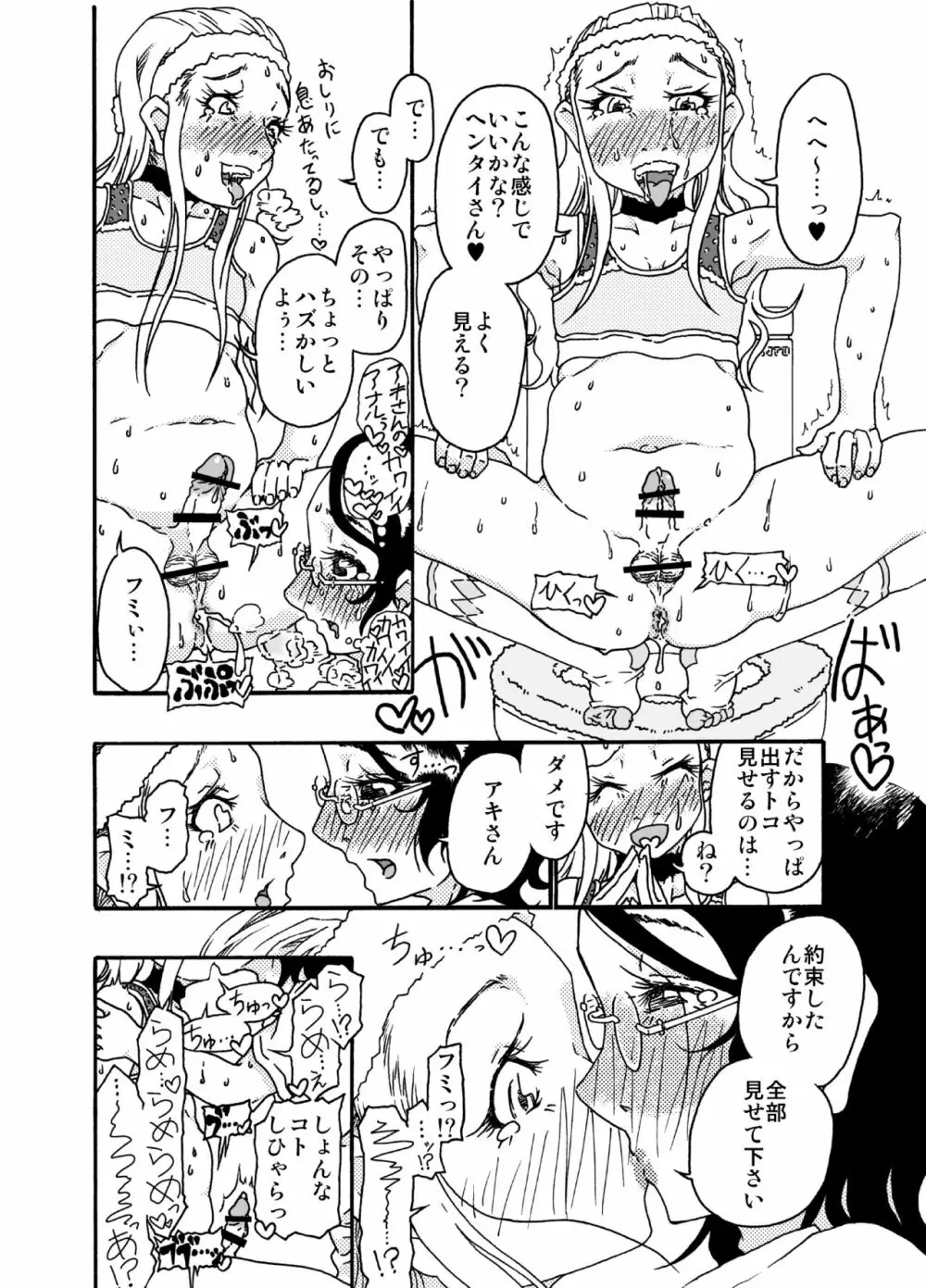 砂上の城・視Castle・imitation4 - page23