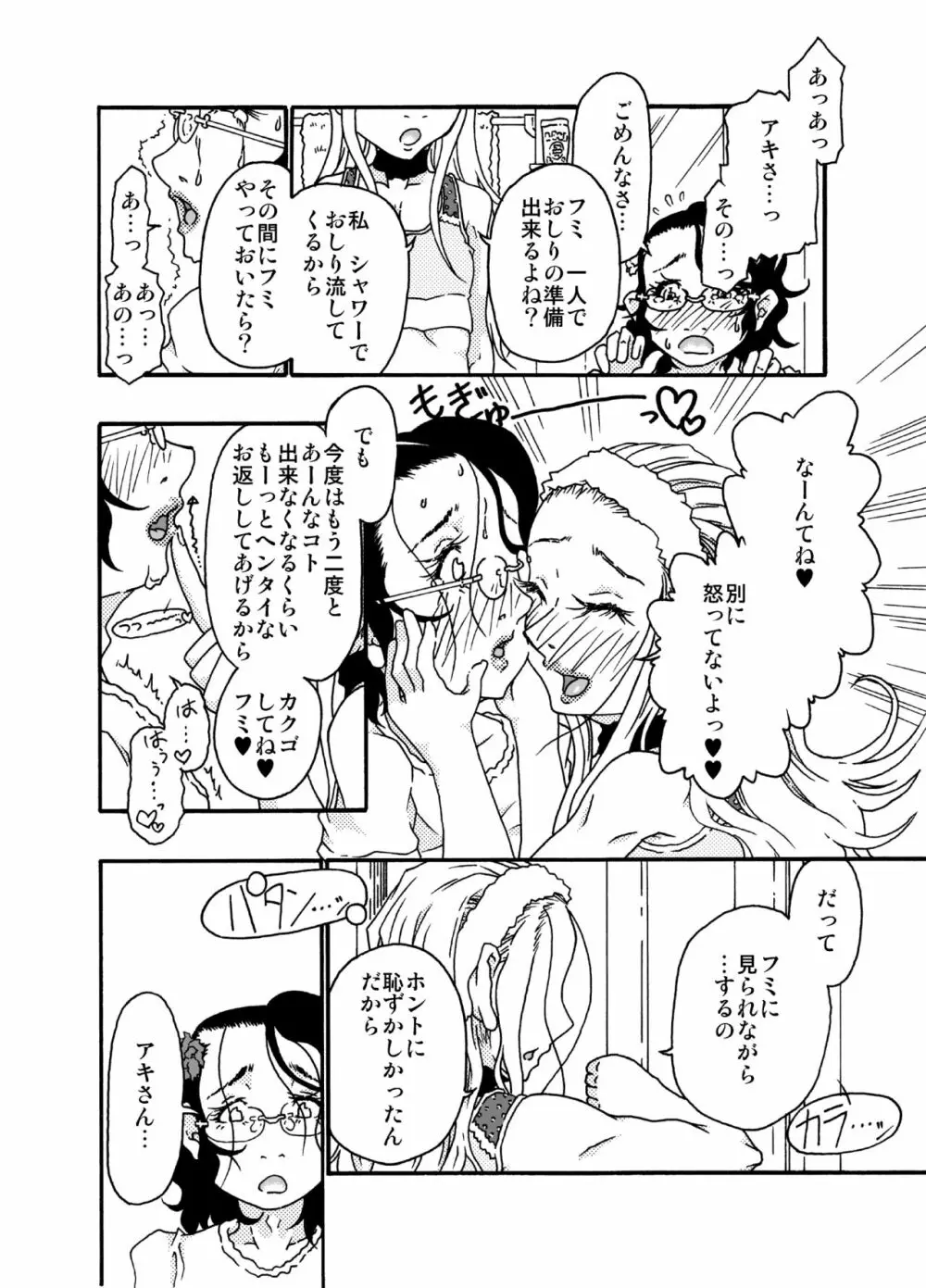 砂上の城・視Castle・imitation4 - page25