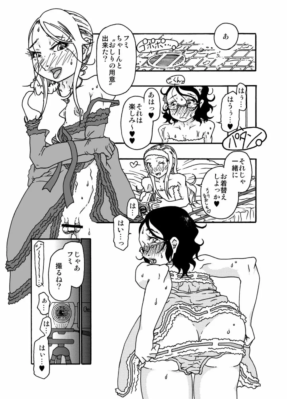 砂上の城・視Castle・imitation4 - page26