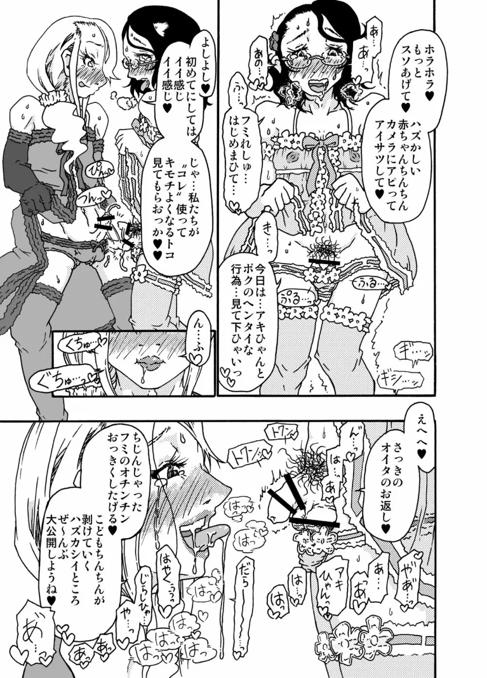 砂上の城・視Castle・imitation4 - page28