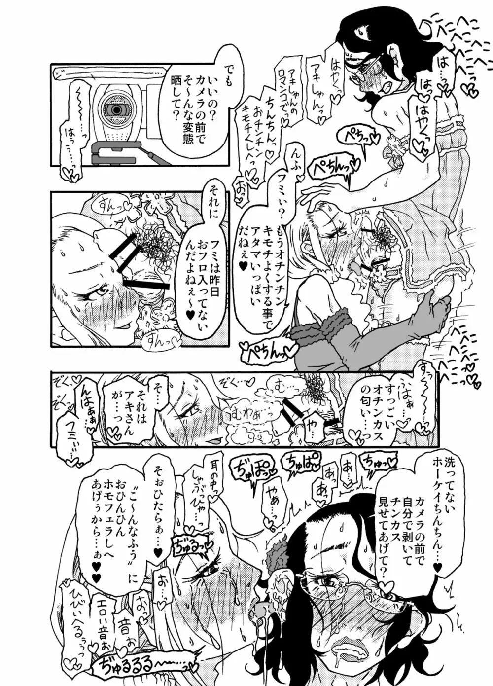 砂上の城・視Castle・imitation4 - page29