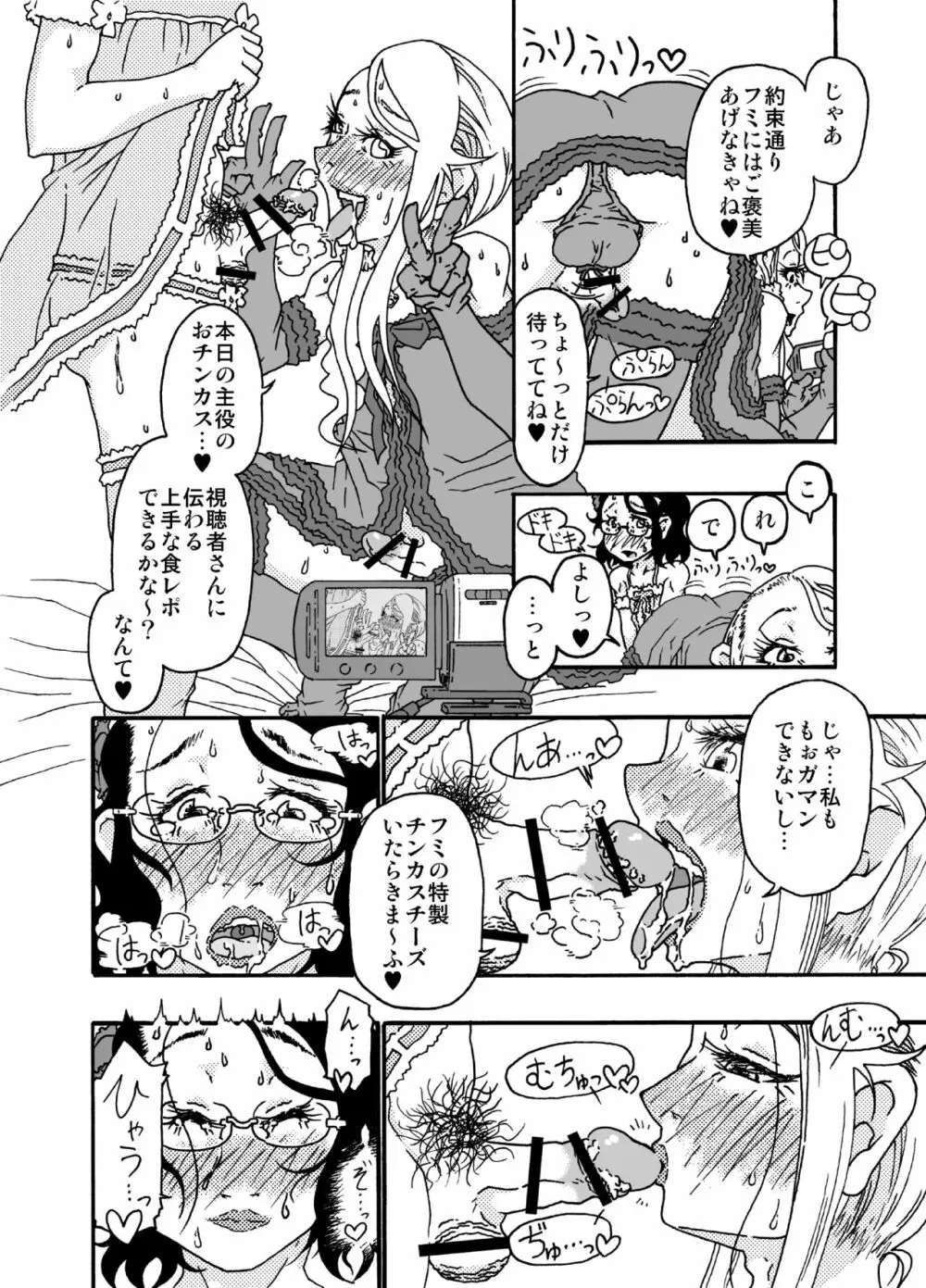 砂上の城・視Castle・imitation4 - page31
