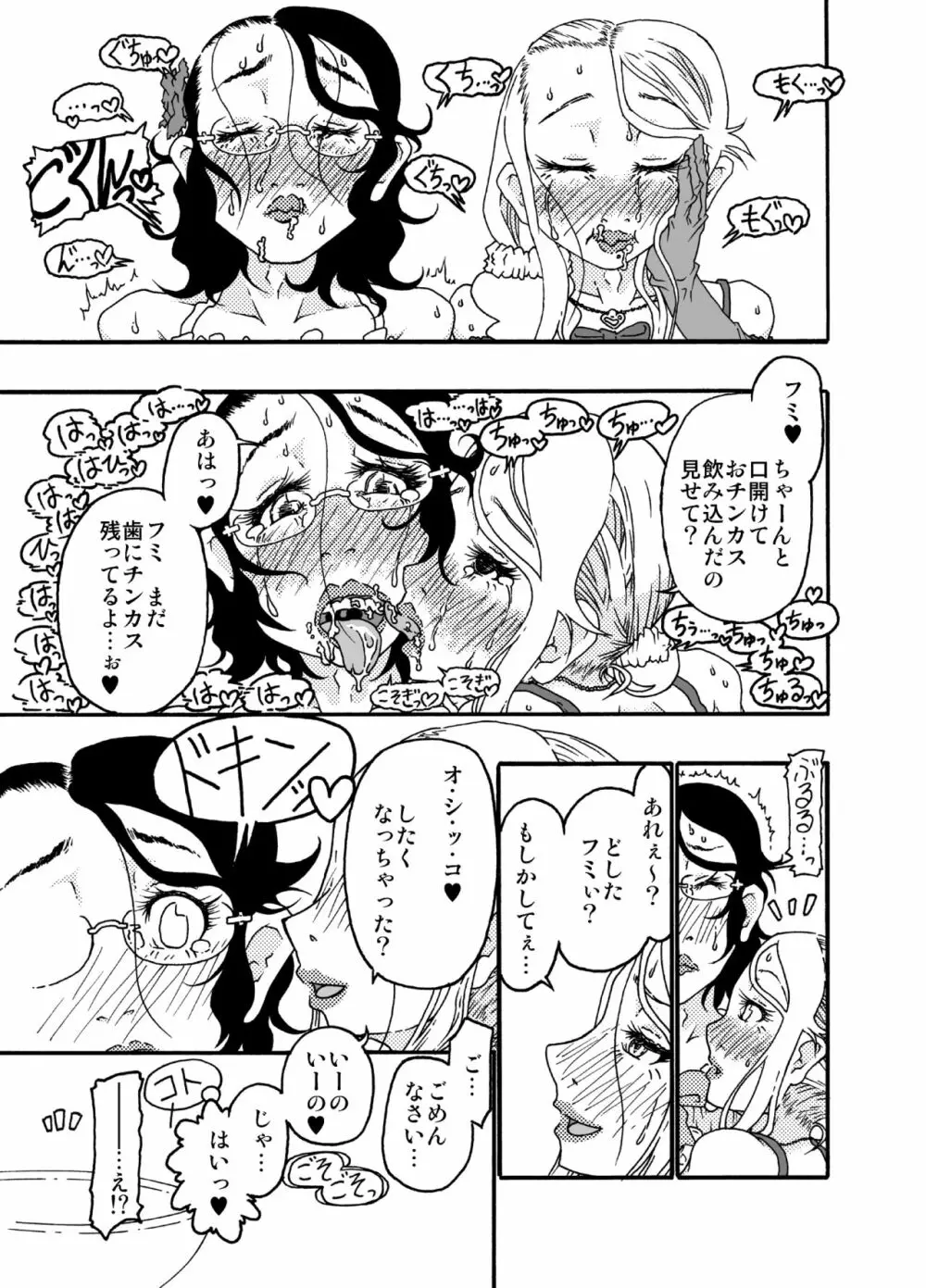 砂上の城・視Castle・imitation4 - page34