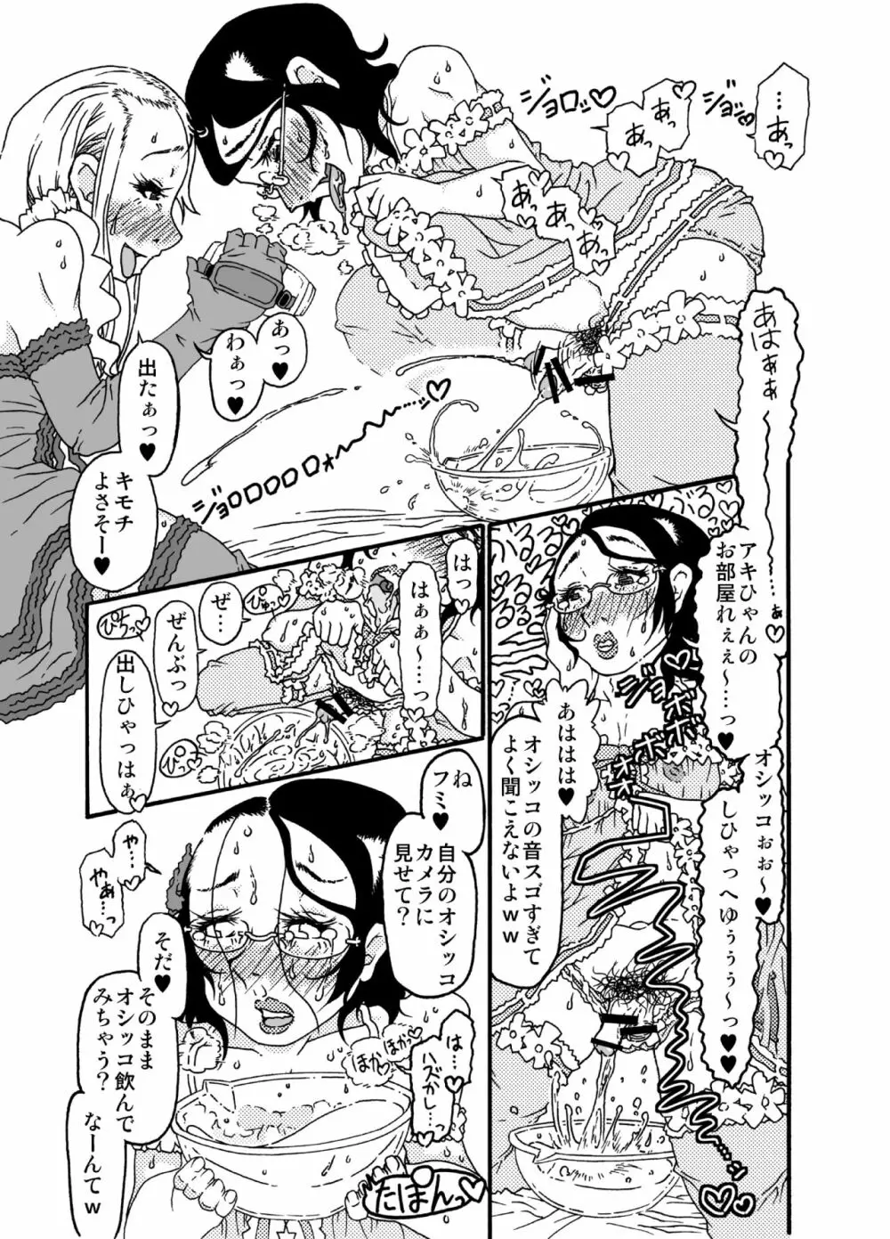砂上の城・視Castle・imitation4 - page36