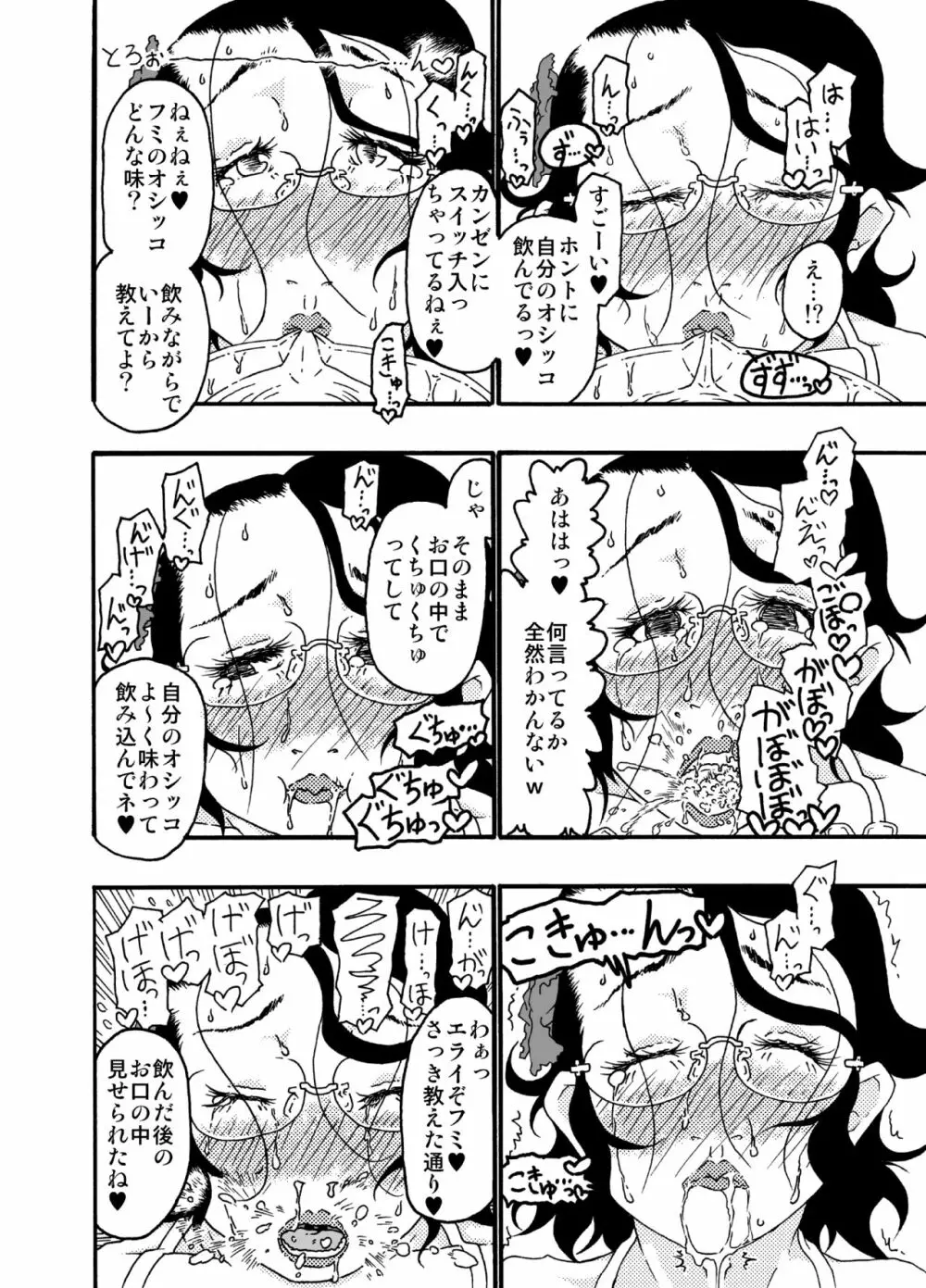砂上の城・視Castle・imitation4 - page37