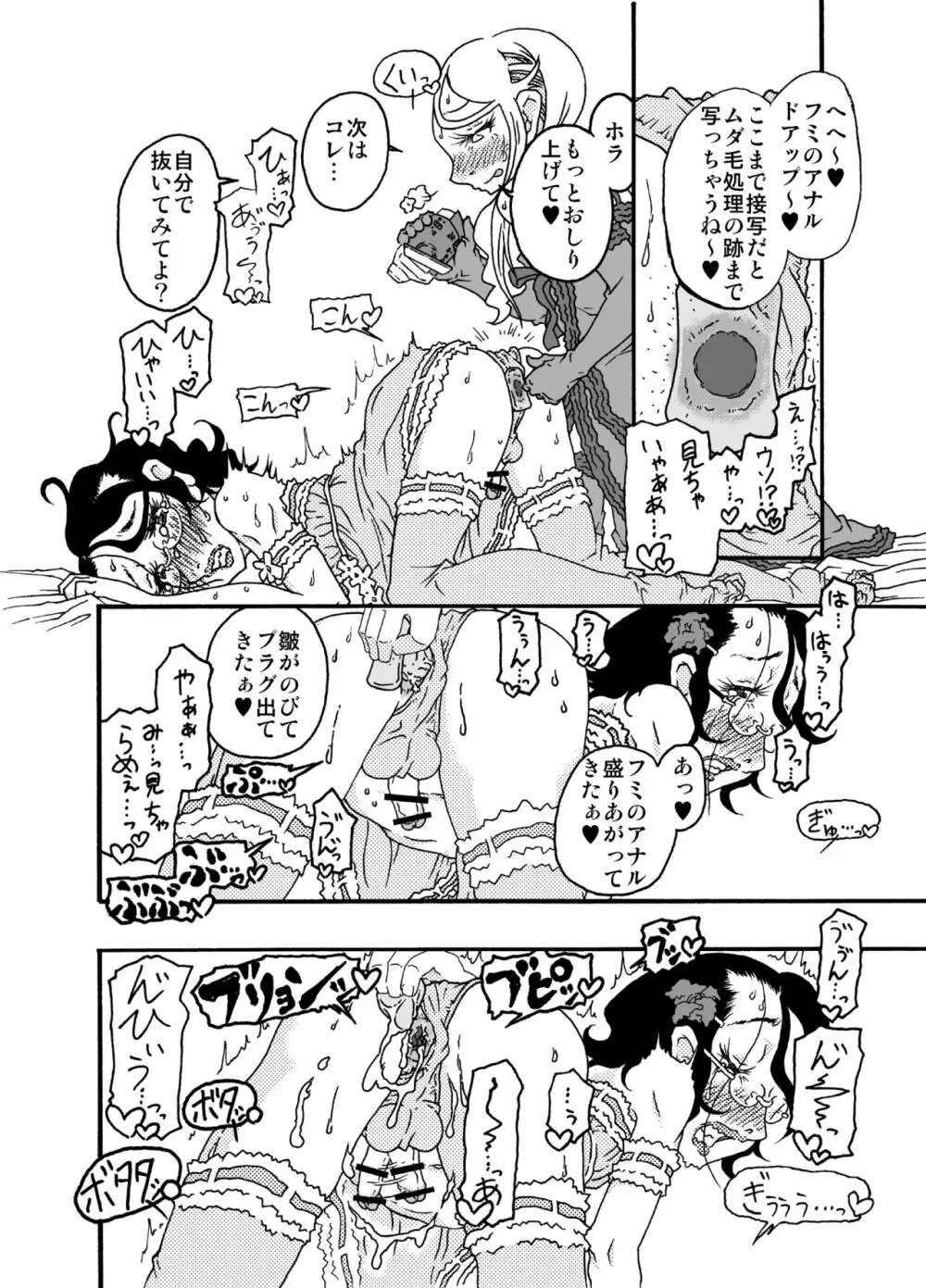 砂上の城・視Castle・imitation4 - page39