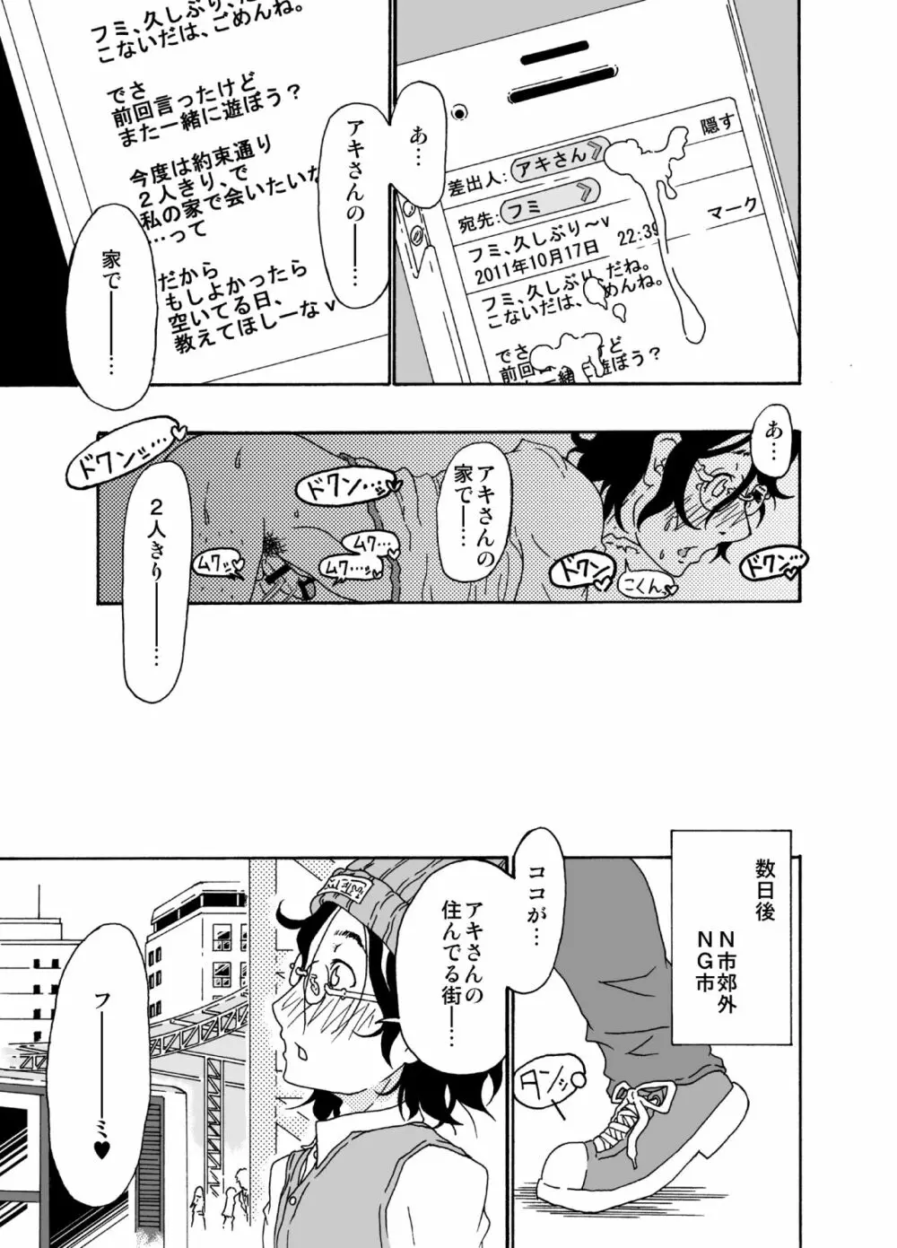 砂上の城・視Castle・imitation4 - page4