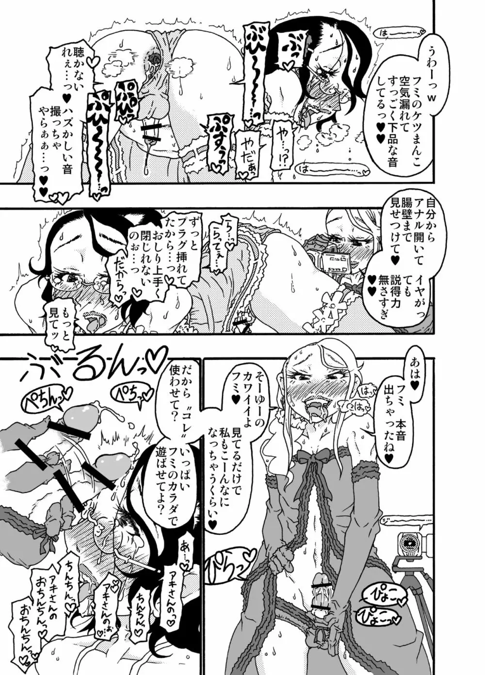 砂上の城・視Castle・imitation4 - page40