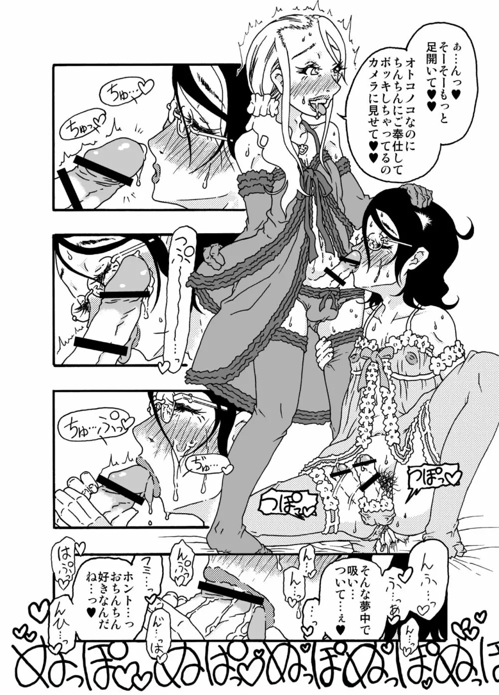 砂上の城・視Castle・imitation4 - page41