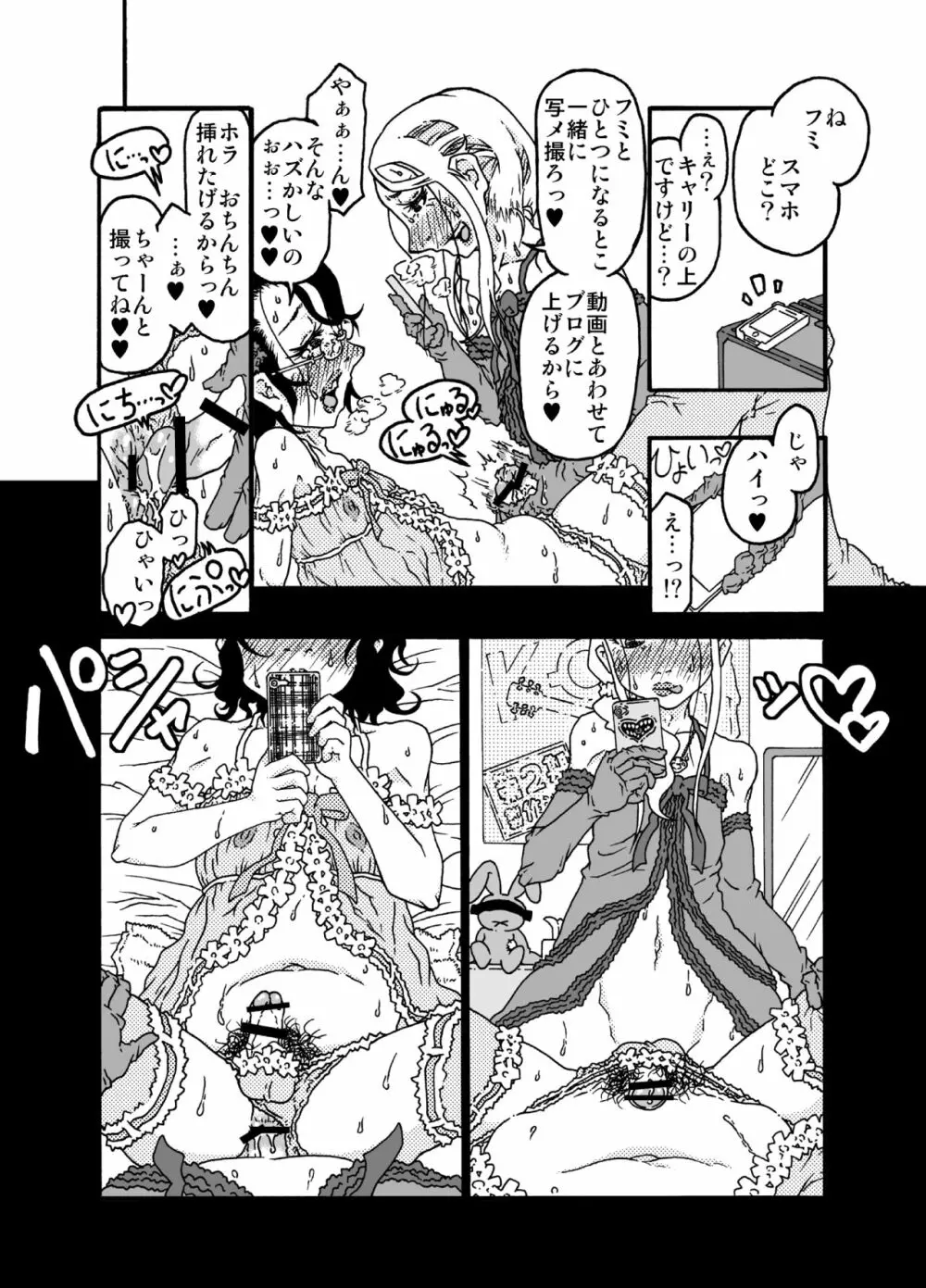 砂上の城・視Castle・imitation4 - page43