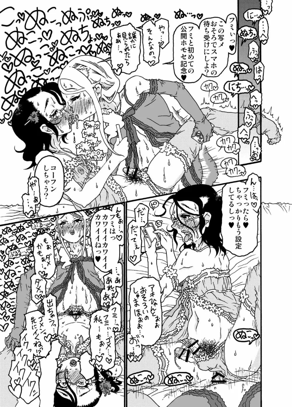 砂上の城・視Castle・imitation4 - page44