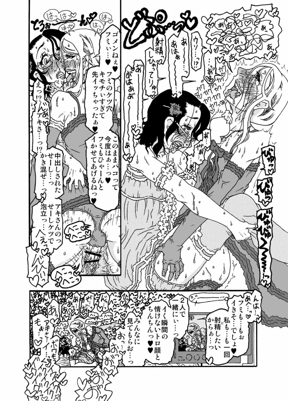 砂上の城・視Castle・imitation4 - page45