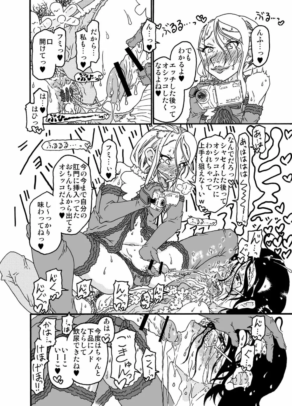 砂上の城・視Castle・imitation4 - page47