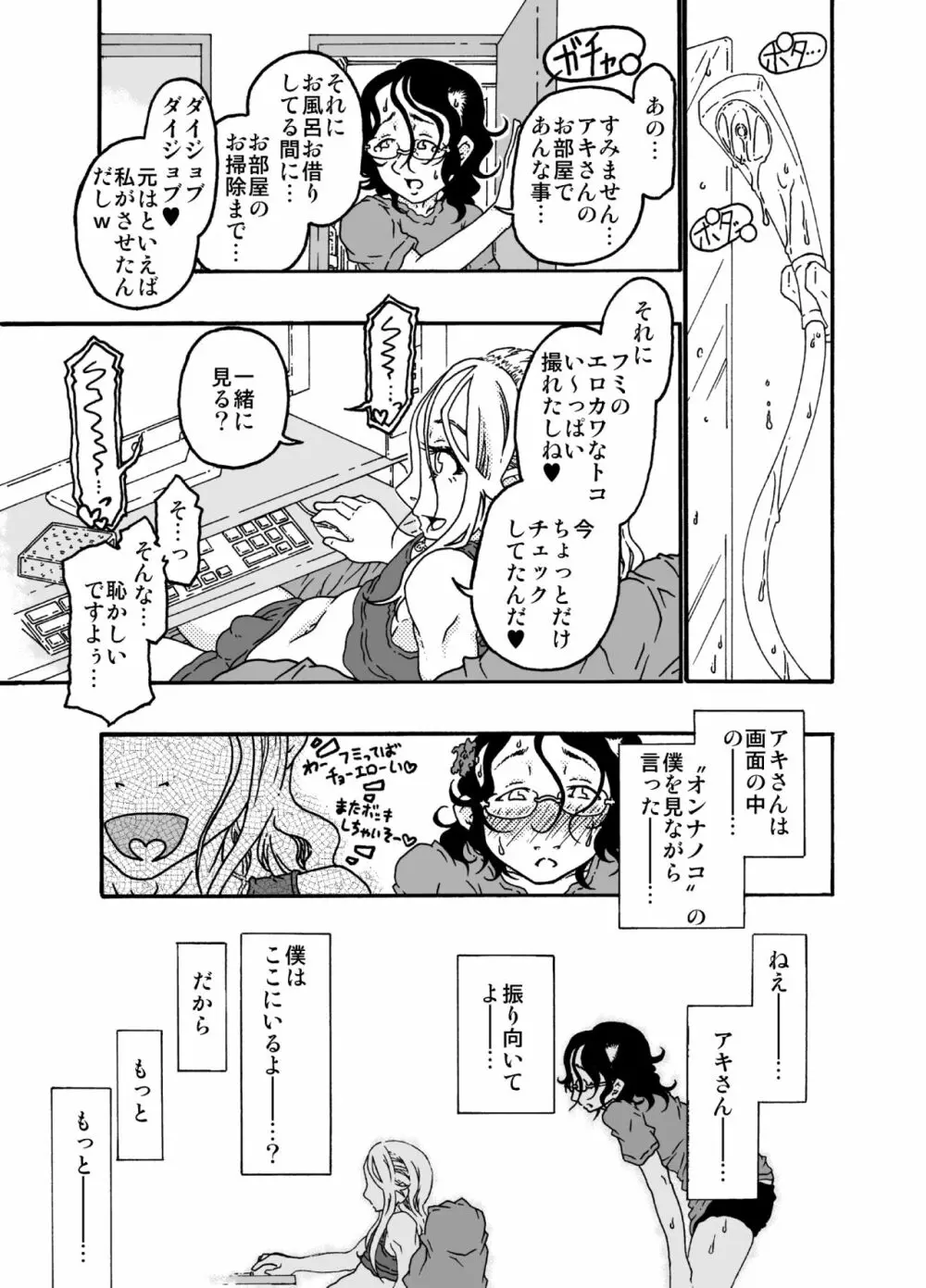 砂上の城・視Castle・imitation4 - page48