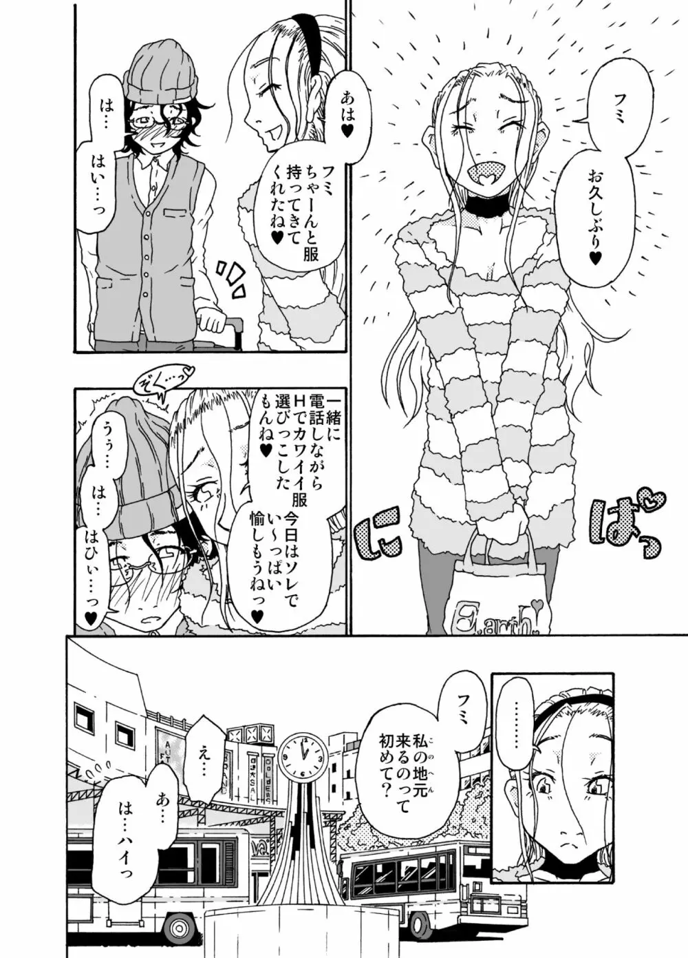 砂上の城・視Castle・imitation4 - page5