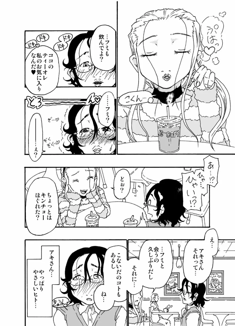 砂上の城・視Castle・imitation4 - page7