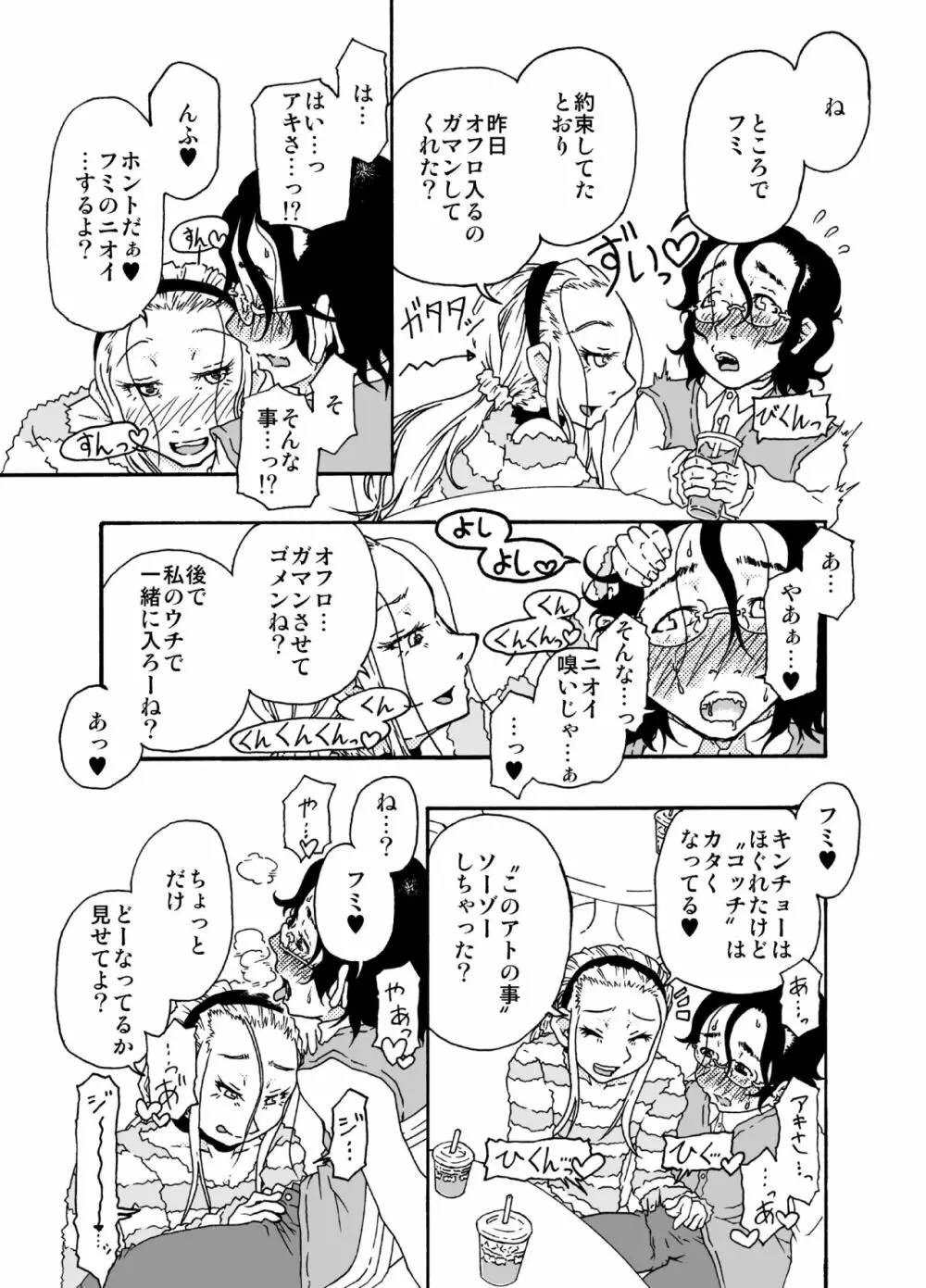 砂上の城・視Castle・imitation4 - page8