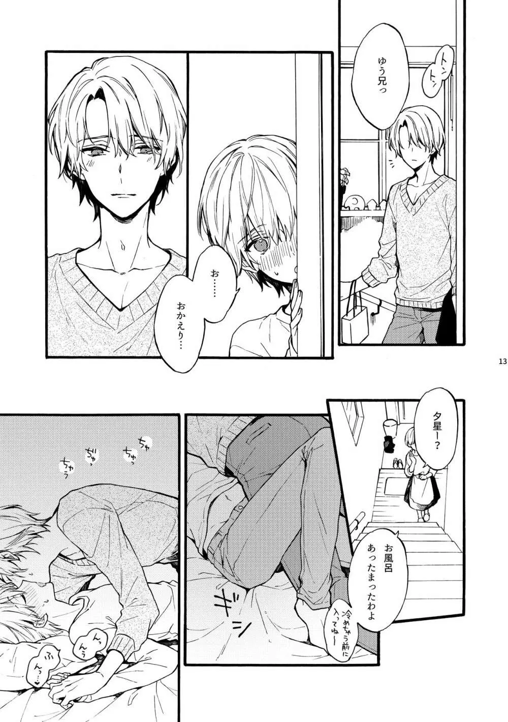 天野兄弟。 - page13