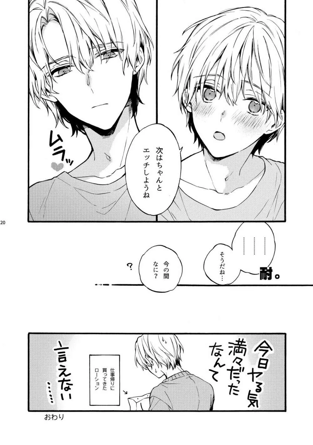 天野兄弟。 - page20