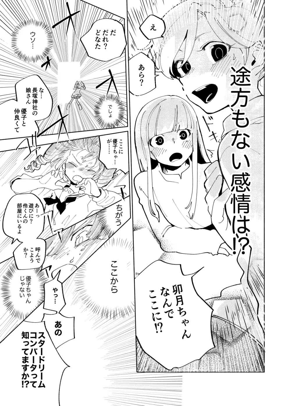 イマジカリターンまとめ3 - page147