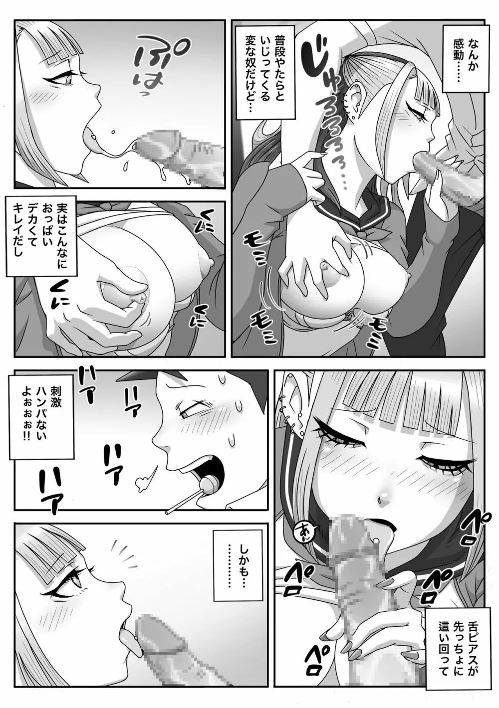 制服フェラ三昧 Vol.2 - page16