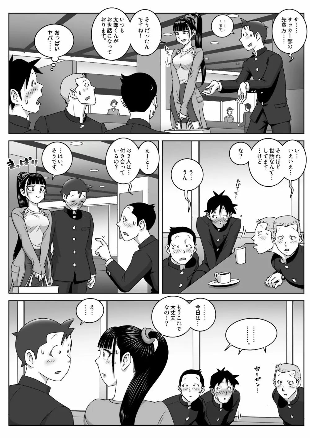 ロストバージン - page12